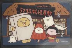 うさまらーカード No.43
