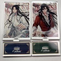 天官賜福 A賞 バスタオル 謝憐 三郎 天官賜福 くじメイト A賞 バスタオル 三郎 花城 謝憐