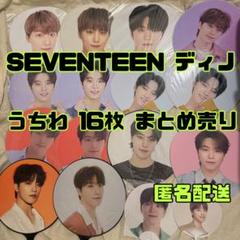 SEVENTEEN ディノ うちわ 16枚セット まとめ売り DINO セブチ