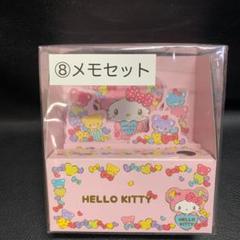 希少 HELLO KITTY メモセット ハローキティ サンリオ