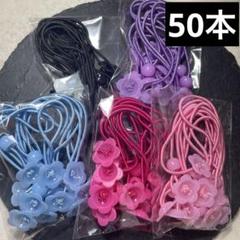 50本　花カップヘアゴム ヘアゴム キッズヘアゴム 接続パーツ　デコパーツ