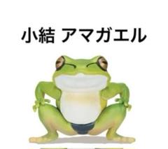 クオリア 蛙力士 はっけよいフィギュア 小結 アマガエル② ガチャ