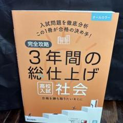 2025年最新】3年間の総仕上げ 高校入試の人気アイテム - メルカリ