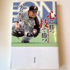 2025年最新】小谷野栄一の人気アイテム - メルカリ