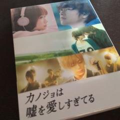 【未開封】カノジョは嘘を愛しすぎてる スペシャル・エディション('13フジテレビ