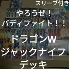 ＃b17やろうぜバディファイト　ジャックナイフデッキ/スリーブ付き