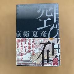2025年最新】京極 鵼の碑の人気アイテム - メルカリ