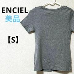 ENCIEL【S】半袖カットソー　Tシャツ　グレー　無地　日本製　綿100% 夏