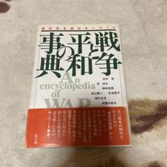 軍事の事典 軍事の事典 | 片岡 徹也 |本 | 通販 | Amazon