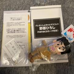 【新品未開封】クレヨンしんちゃん　nanacoカード　野原ひろし　マスコット付き クレヨンしんちゃん 野原ひろし nanacoカード マスコットつき
