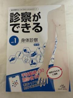 診察ができる (シリアルナンバー使用済み)