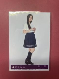 乃木坂46 same numbers 井上和 type-D 生写真