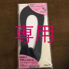 フットカバー Tuche 新品未使用