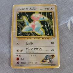 【開封品・極美品】ポケモンジム第3弾 ヤマブキシティジム ナツメ 開封品・美品】ポケモンジム第3弾 ヤマブキシティジム ナツメ