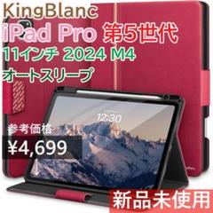 KingBlanc iPad Pro 11インチ 手帳 M4 2024 第5世代