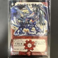 ボルメテウス武者ドラゴン　シークレット㊙ ボルメテウス・武者・ドラゴン【デュエルマスターズトレカ高価