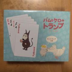 バムとケロ　トランプ　ピンバッチ　絵葉書4点セット バムとケロ トランプ ピンバッチ 絵葉書4点セット （楽天市場