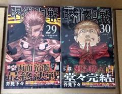 呪術廻戦 0巻〜11巻 セット 【初版8冊/未開封11冊】