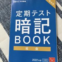 2025年最新】進研ゼミ 暗記book 中2の人気アイテム - メルカリ