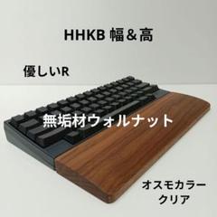 無垢材ホワイトオークHHKB用 手作りパームレスト兼キーボードルーフ オスモB 2025年最新】hhkb パームレストの人気アイテム - メルカリ