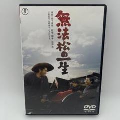 無法松の一生('58東宝) DVD
