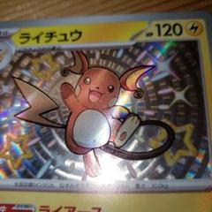 【希少】ライチュウ S エラーカード 237/190 sv4a 魂抜け ズレ ライチュウ(S){雷}〈237/190〉[SV4a] – 晴れる屋2