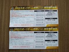 【2枚】2025 オリックス 招待券 指定席 引換券 ペアチケットのサムネイル