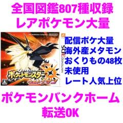 ポケットモンスターウルトラサン たくさん配布30体ずつ！ 3DSソフト