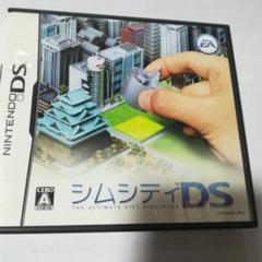 シムシティDS