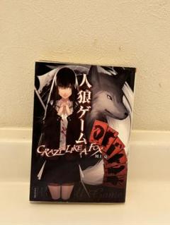 【中古】DVD▼人狼ゲーム(10枚セット)1、ビーストサイド、クレイジーフォックス、プリズン・ブレイク、ラヴァーズ、マッドランド、ロストエデン 前編、後編、インフェルノ、デスゲームの運営人▽レンタル落ち 全10巻 Amazon.co.jp: 人狼ゲーム 1、ビーストサイド、クレイジー