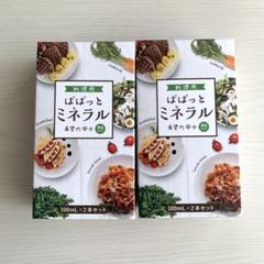 【新品・未使用】【ぱぱっとミネラル　2本入り×2箱】濃縮タイプ　希望の命水 希望の命水 | 生体ミネラル水『希望の命水』公式サイト