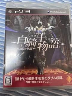 白騎士物語 -光と闇の覚醒- PS3