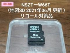 トヨタ 地図 NSZT-W66T SD 08675-0AM36 2016年 NSZT-W66T に適合 08675-0AM36 地図SD 実機にて動作確認済 送料