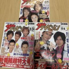 ザテレビジョン TOKIO、亀梨和也、赤西仁、岡田准一、長瀬智也 3