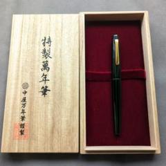 ゆき 廃盤 中屋万年筆 ブライヤー  中軟  特軟加工 ロジウム ゆき様専用 廃盤 中屋万年筆 ブライヤー 中軟 特軟加工 ロジウム