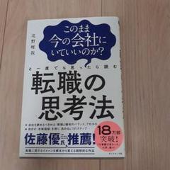 このまま今の会社にいていいのか?