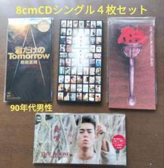 邦楽 90年代男性グループ・ヒット曲】 8cm CDシングル 4枚セット