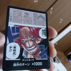 ドン!!カード 自分のターン +1000 2025年最新】自分のターン1000の人気アイテム - メルカリ