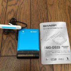 SHARP ポータブルMDプレーヤー  MD-DS33-Aのサムネイル