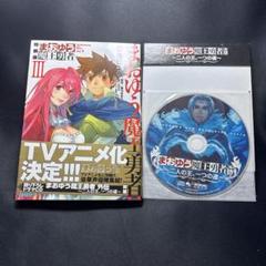 まおゆう魔王勇者 全巻 初版 帯 新品 未開封 ドラマCD Amazon.co.jp: まおゆう魔王勇者 「この我のものとなれ、勇者よ