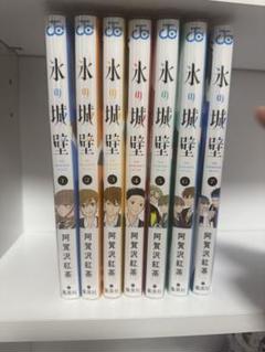 2025年最新】氷の城壁 漫画 全巻の人気アイテム - メルカリ