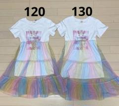 ハニーキッズ　半袖チュニック ワンピース 120 130 姉妹　お揃い