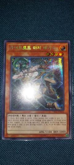 遊戯王　ライトロードアーチャーフェリス　韓国版　シークレット