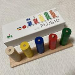 未使用部品ありプラステンPLUS10（美品）