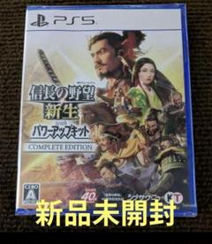 【新品未開封】PS5　信長の野望 新生withパワーアップキット