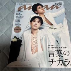 2025年最新】anan 渡辺翔太 森本慎太郎の人気アイテム - メルカリ