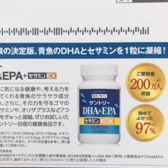 サントリーウエルネスDHA&EPA+セサミンEX 無料 応募ハガキ