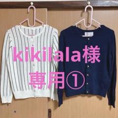 kikilala様専用①キレイ目カーディガン2枚セットのサムネイル