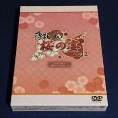 2025年最新】薄桜鬼 ~桜の宴~の人気アイテム - メルカリ