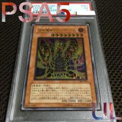 フォローで割引！ 遊戯王 PSA5 溶岩魔神ラヴァ・ゴーレム アルティメット